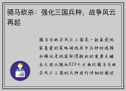 骑马砍杀：强化三国兵种，战争风云再起