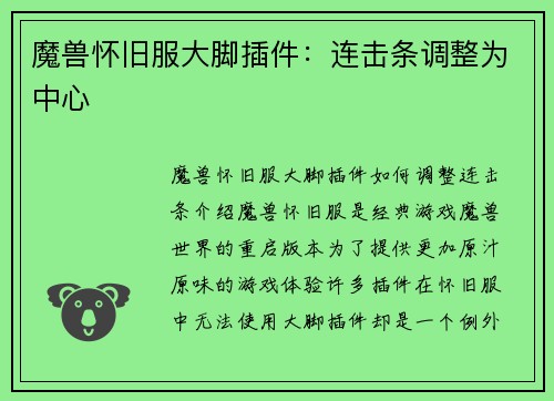 魔兽怀旧服大脚插件：连击条调整为中心